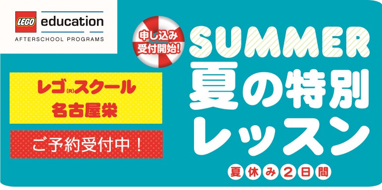 lego_summer_lesson2016