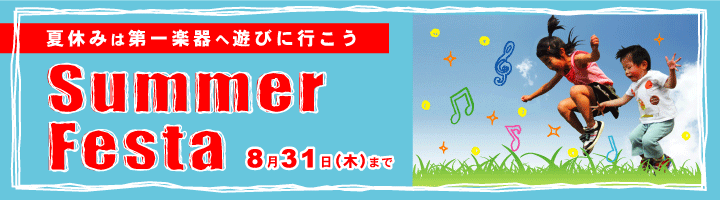 slider_2017summerfesta