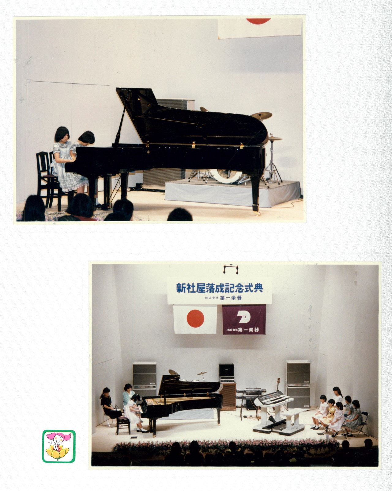 開業記念式典 ステージとピアノ演奏