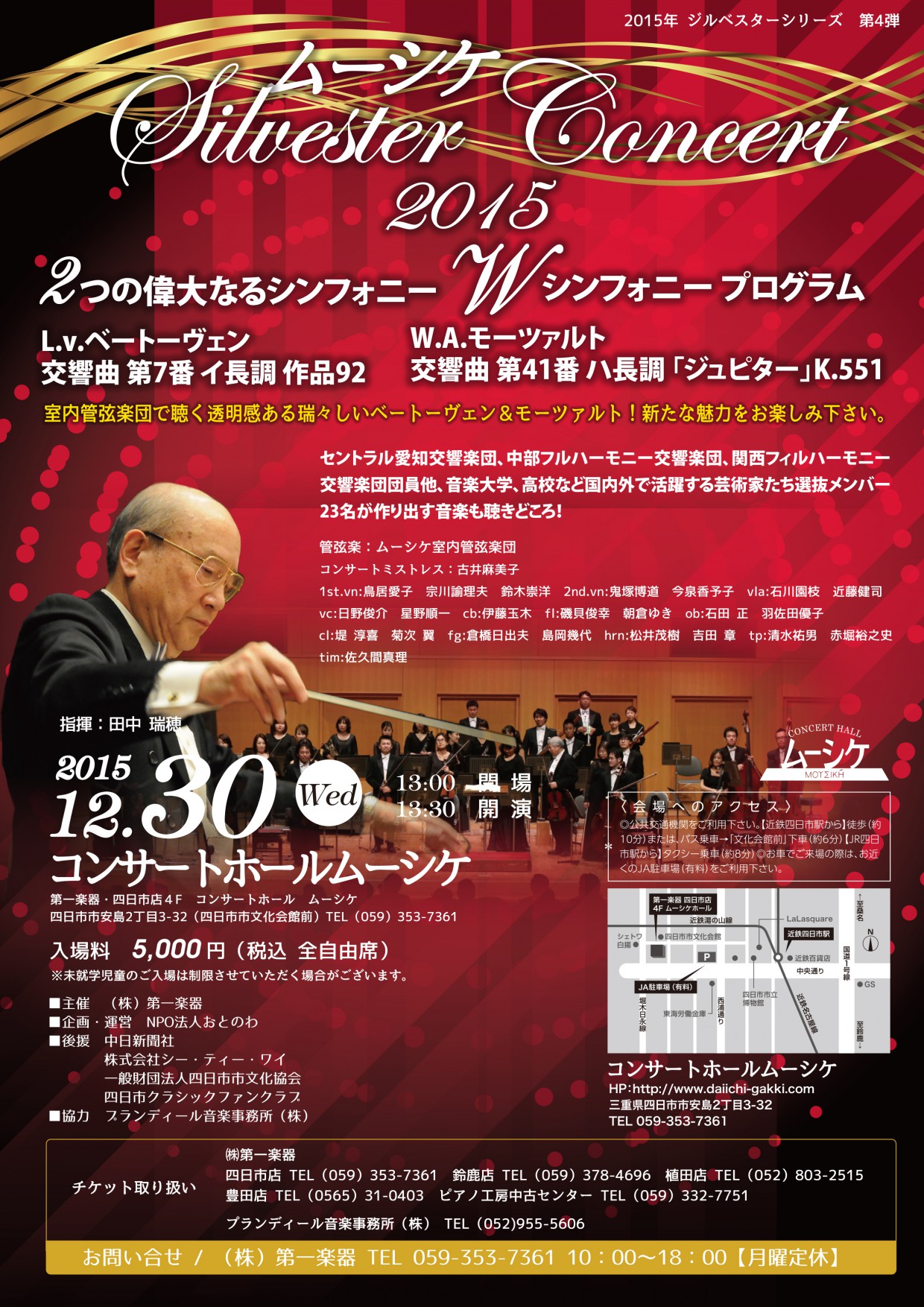 ムーシケジルベスター2015表cpOL