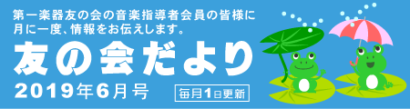 友の会だより6月号