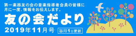 友の会だより１１月号