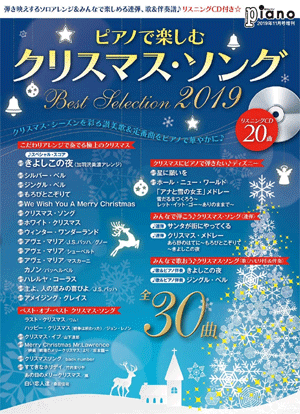友の会だより 19年12月号 第一楽器 友の会だより 19年12月号 第一楽器